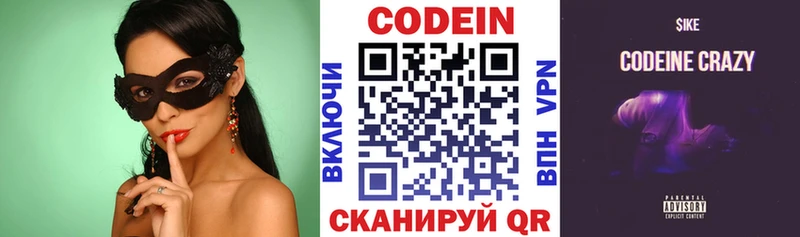 Codein напиток Lean (лин)  Светлый 